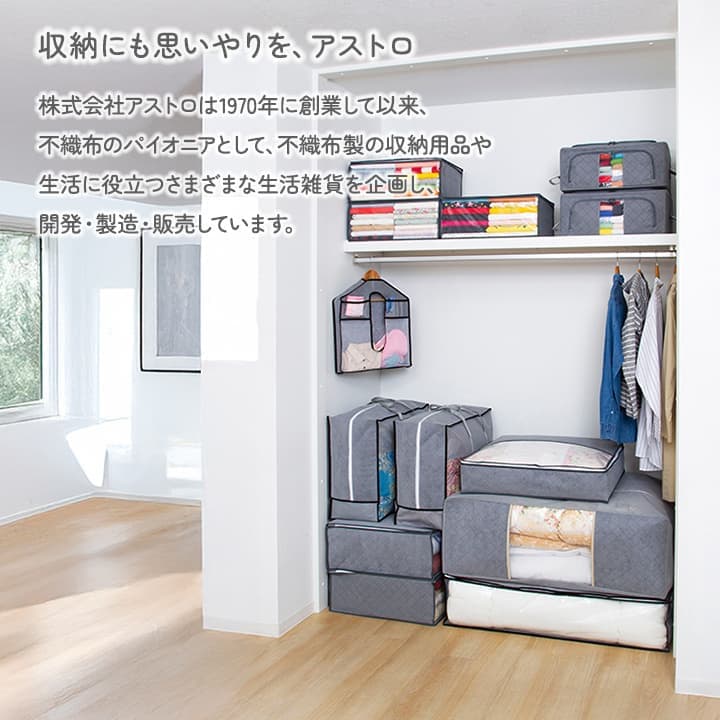 収納にも思いやりを、アストロ　収納用品の使用イメージ