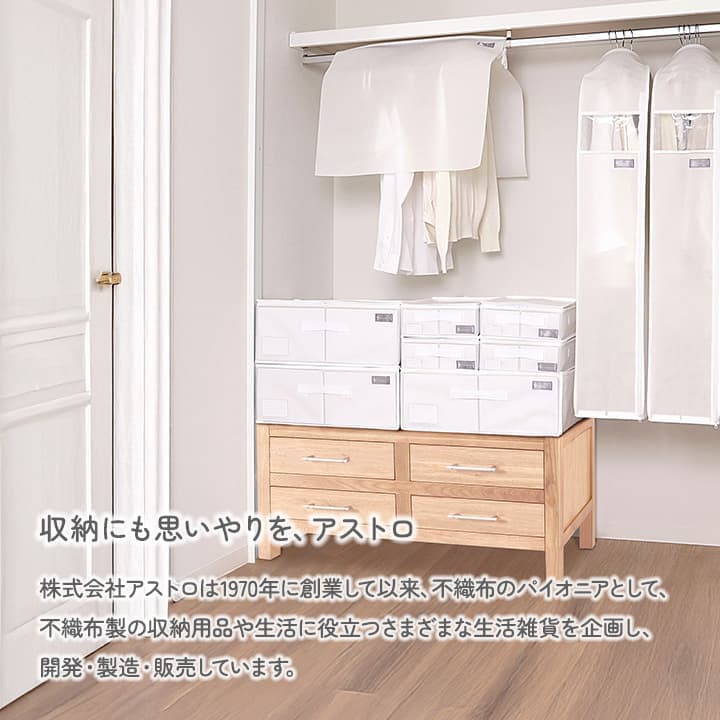 収納にも思いやりを、アストロ　収納用品の使用イメージ