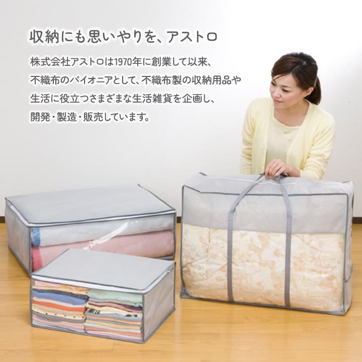 収納にも思いやりを、アストロ　収納用品の使用イメージ