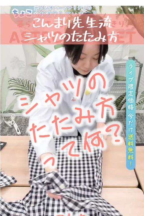 アストロ ライブ配信の様子 1
